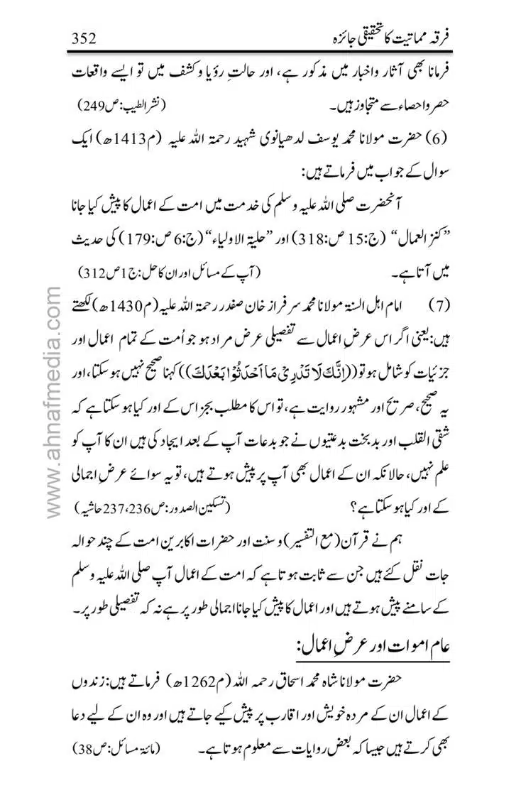 Firqa-Mamatiat-ka-Tahqeeqi-Jaiza_page-0353