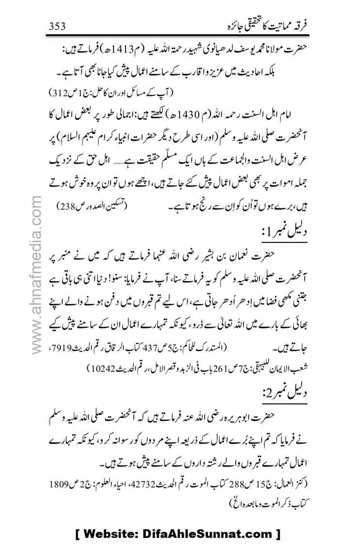 Firqa-Mamatiat-ka-Tahqeeqi-Jaiza_page-0354