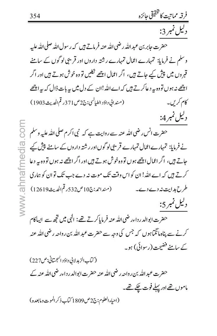 Firqa-Mamatiat-ka-Tahqeeqi-Jaiza_page-0355