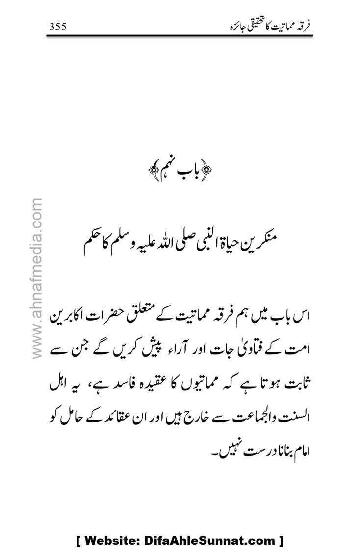 Firqa-Mamatiat-ka-Tahqeeqi-Jaiza_page-0356