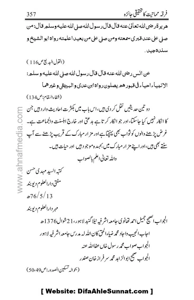 Firqa-Mamatiat-ka-Tahqeeqi-Jaiza_page-0358