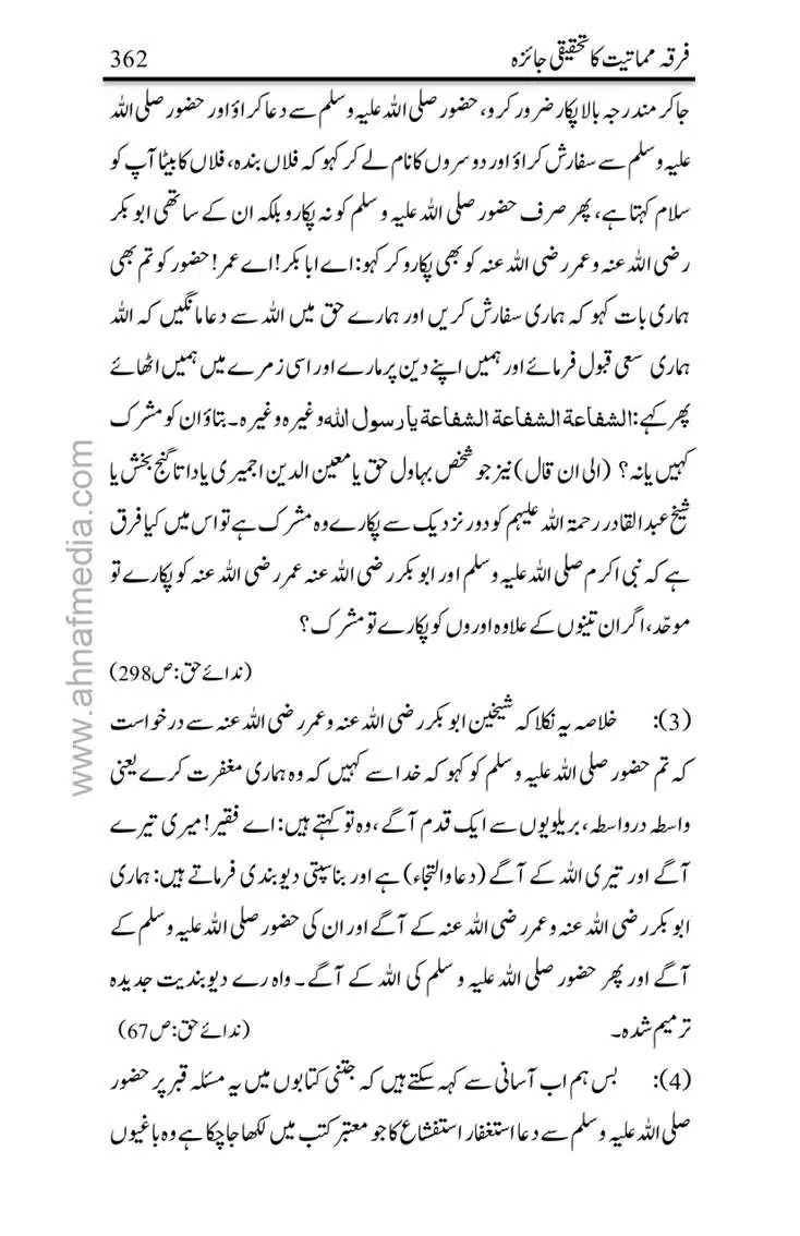 Firqa-Mamatiat-ka-Tahqeeqi-Jaiza_page-0363