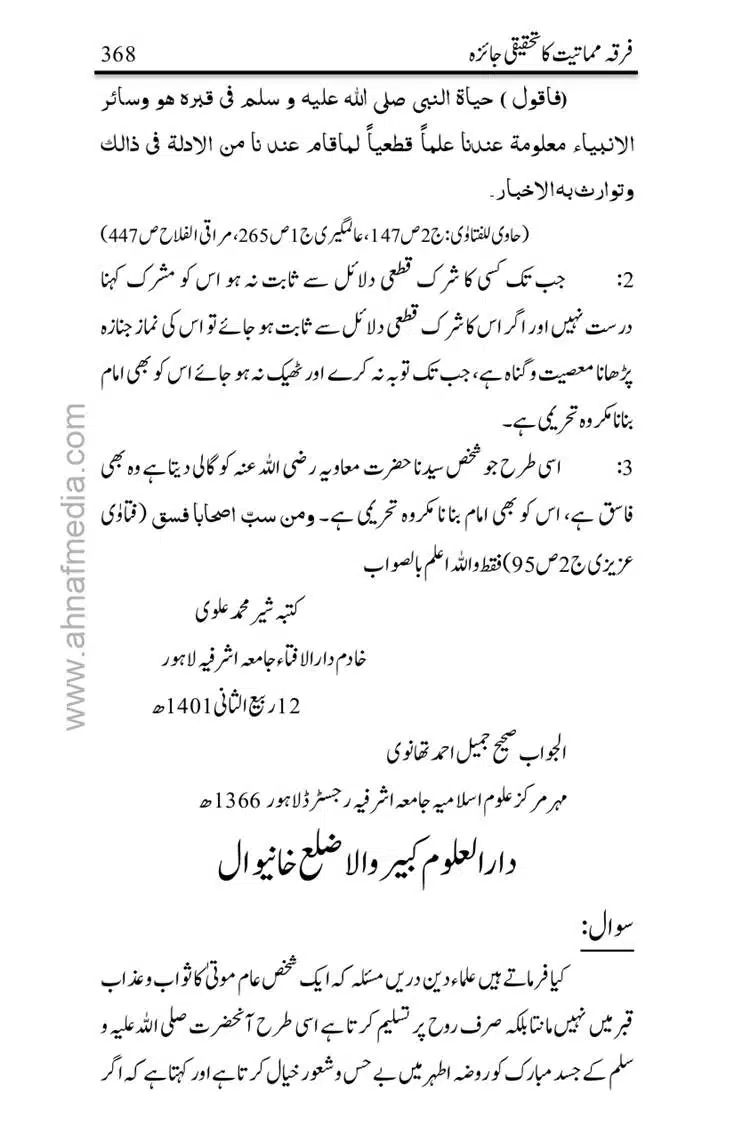 Firqa-Mamatiat-ka-Tahqeeqi-Jaiza_page-0369