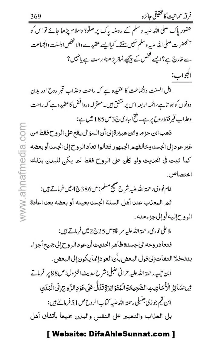 Firqa-Mamatiat-ka-Tahqeeqi-Jaiza_page-0370