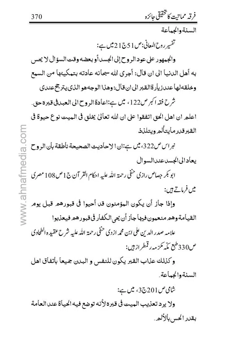 Firqa-Mamatiat-ka-Tahqeeqi-Jaiza_page-0371