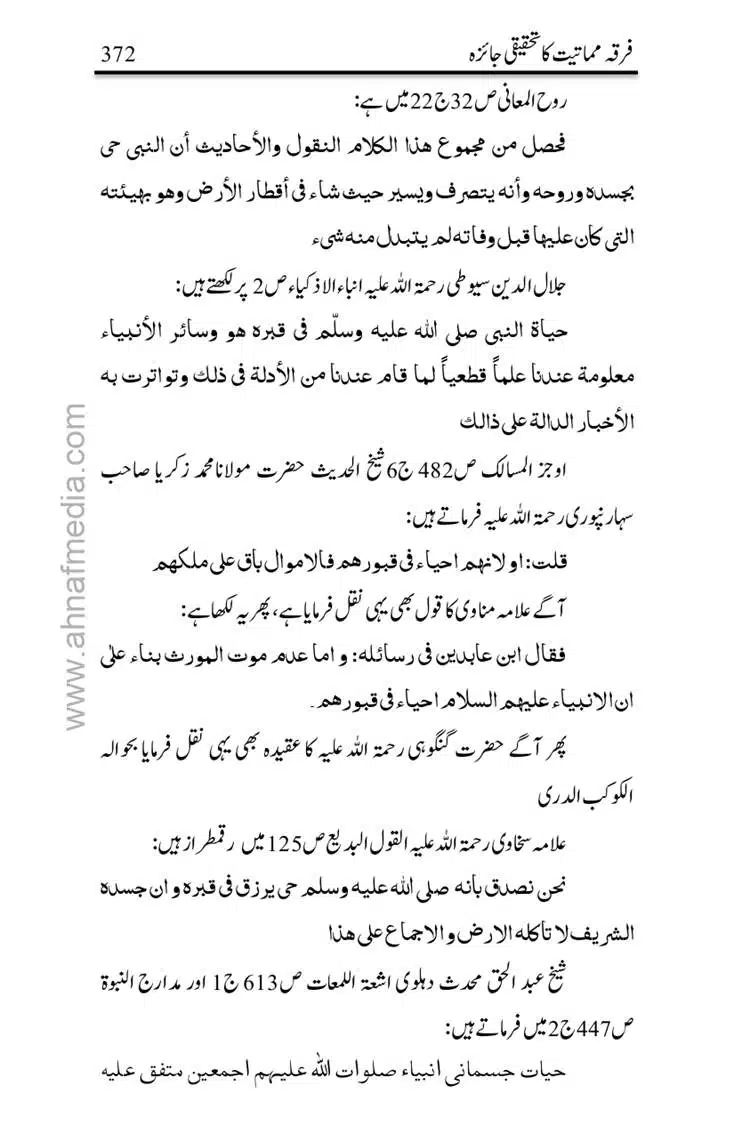 Firqa-Mamatiat-ka-Tahqeeqi-Jaiza_page-0373
