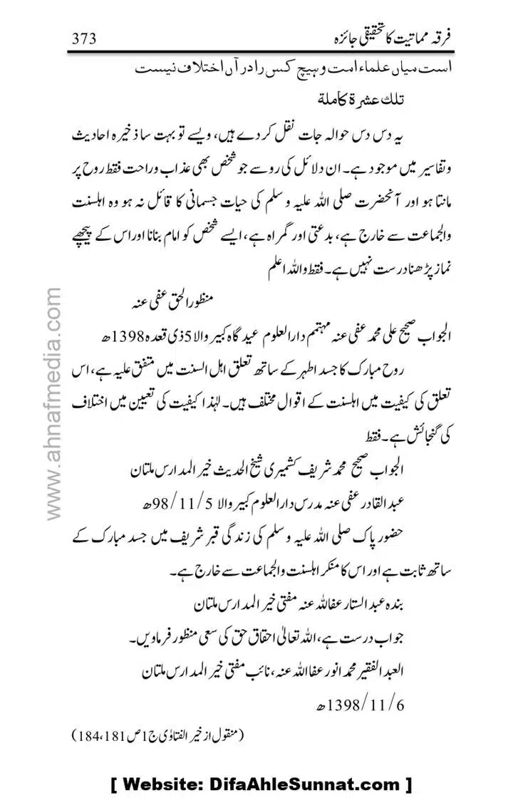 Firqa-Mamatiat-ka-Tahqeeqi-Jaiza_page-0374