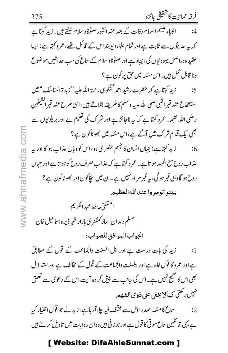 Firqa-Mamatiat-ka-Tahqeeqi-Jaiza_page-0376