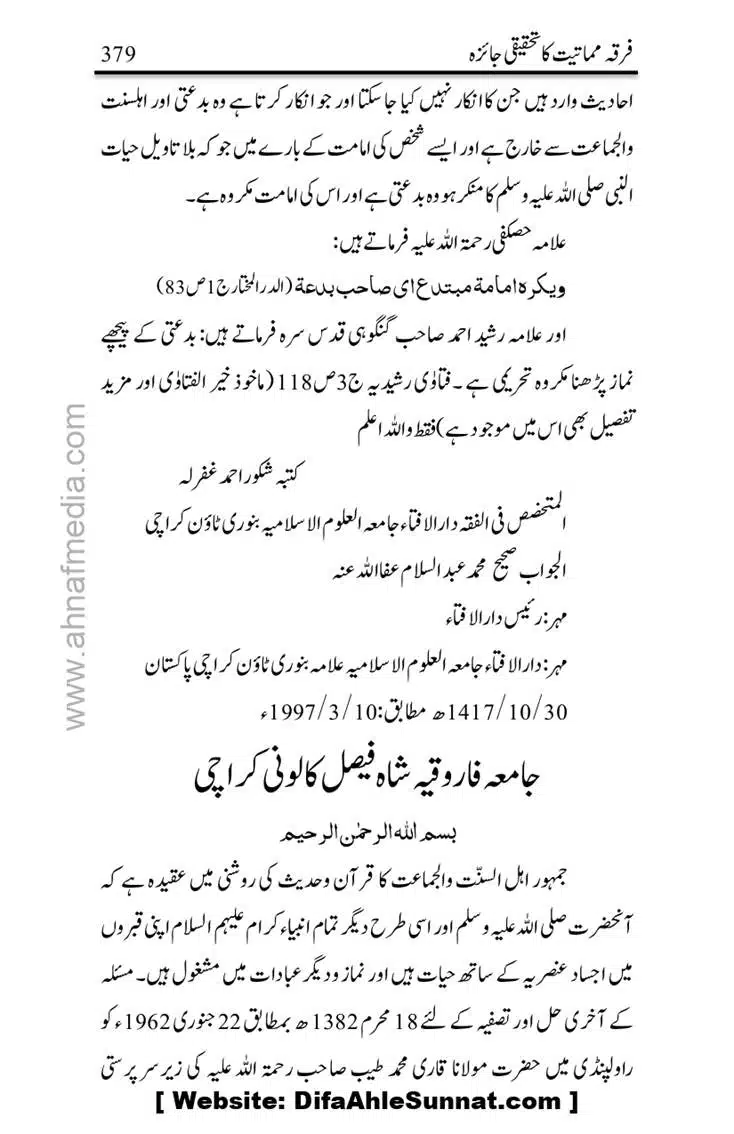 Firqa-Mamatiat-ka-Tahqeeqi-Jaiza_page-0380