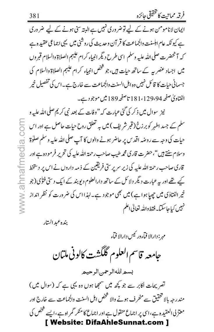 Firqa-Mamatiat-ka-Tahqeeqi-Jaiza_page-0382