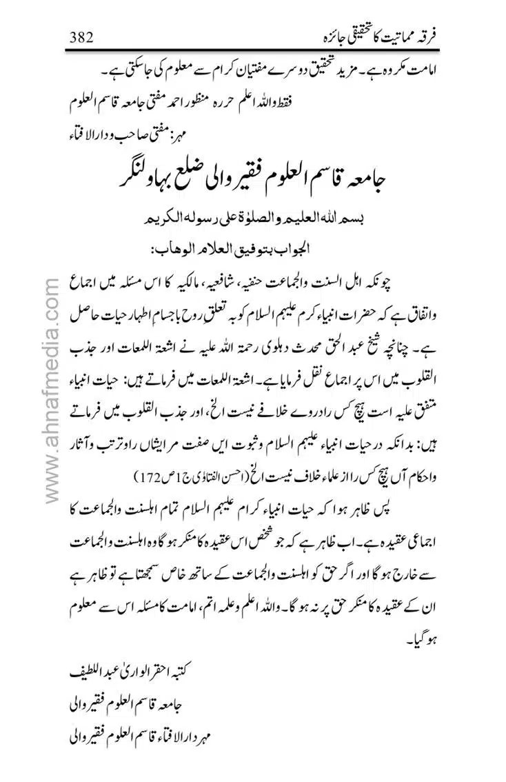 Firqa-Mamatiat-ka-Tahqeeqi-Jaiza_page-0383