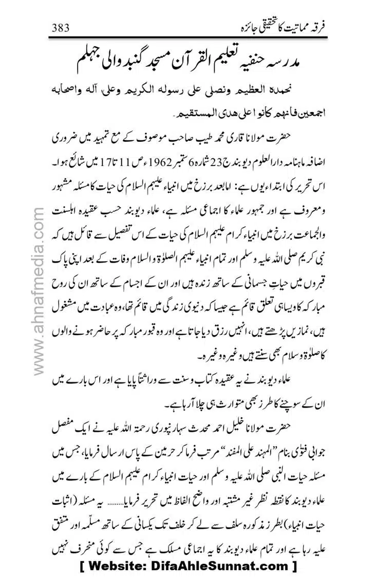 Firqa-Mamatiat-ka-Tahqeeqi-Jaiza_page-0384