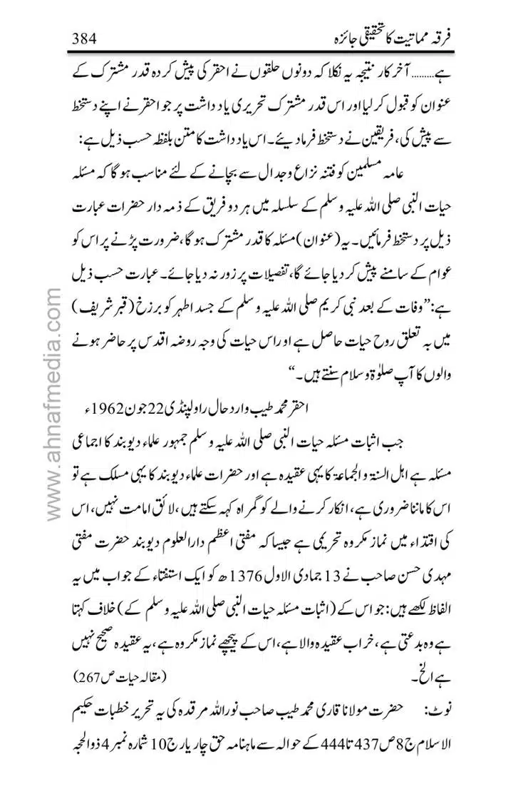Firqa-Mamatiat-ka-Tahqeeqi-Jaiza_page-0385