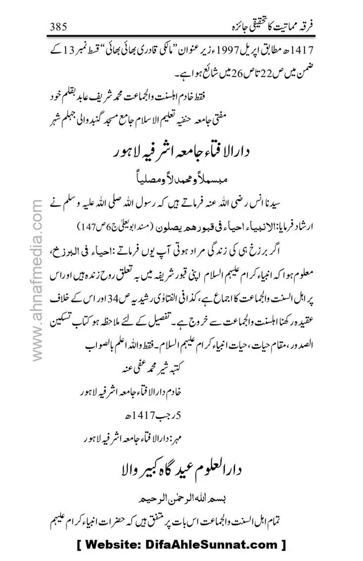 Firqa-Mamatiat-ka-Tahqeeqi-Jaiza_page-0386