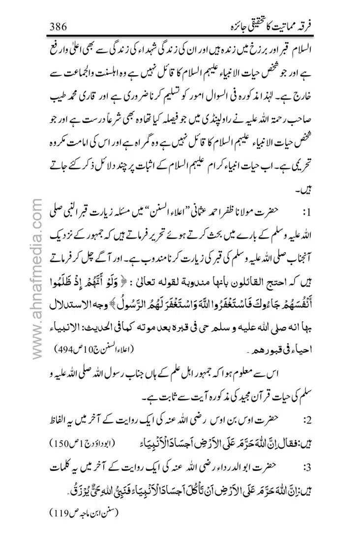 Firqa-Mamatiat-ka-Tahqeeqi-Jaiza_page-0387