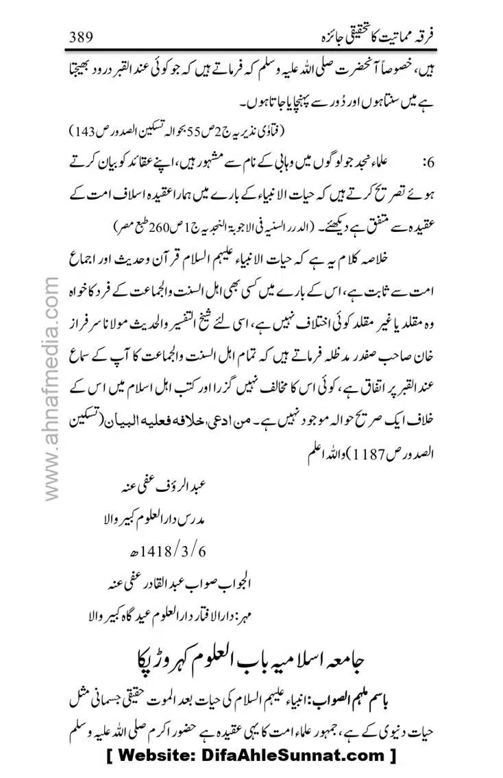 Firqa-Mamatiat-ka-Tahqeeqi-Jaiza_page-0390