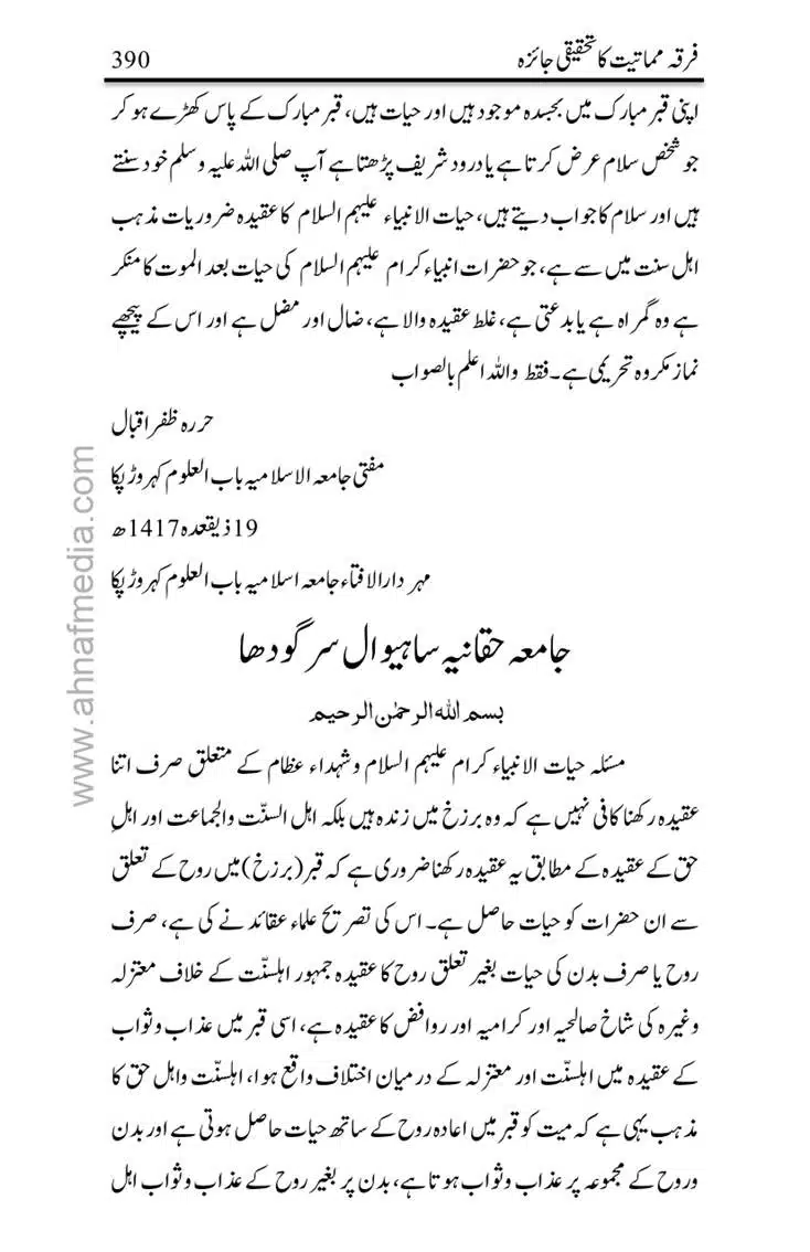 Firqa-Mamatiat-ka-Tahqeeqi-Jaiza_page-0391