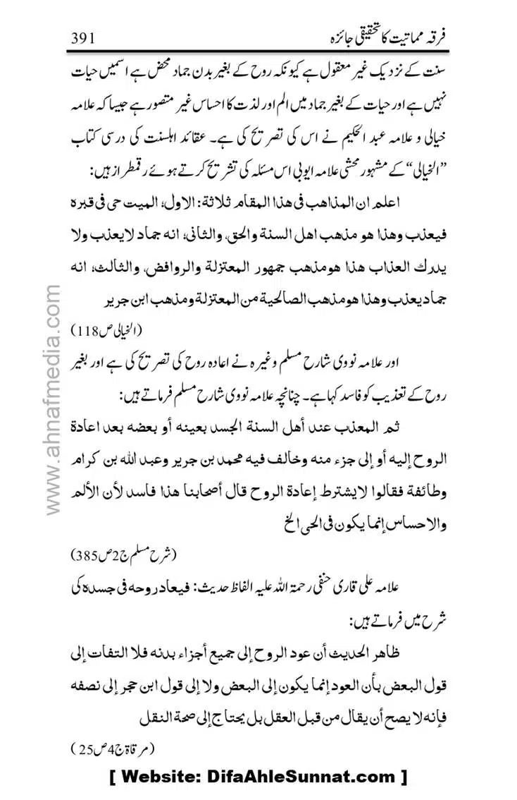 Firqa-Mamatiat-ka-Tahqeeqi-Jaiza_page-0392