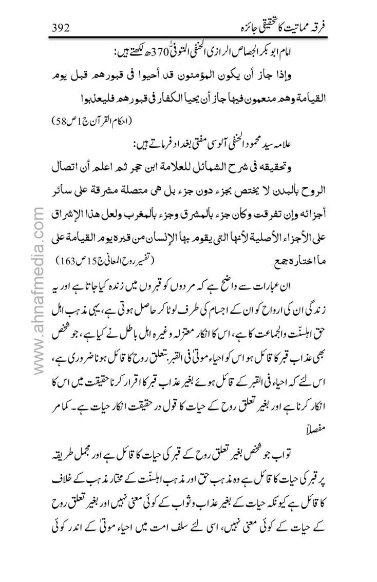 Firqa-Mamatiat-ka-Tahqeeqi-Jaiza_page-0393