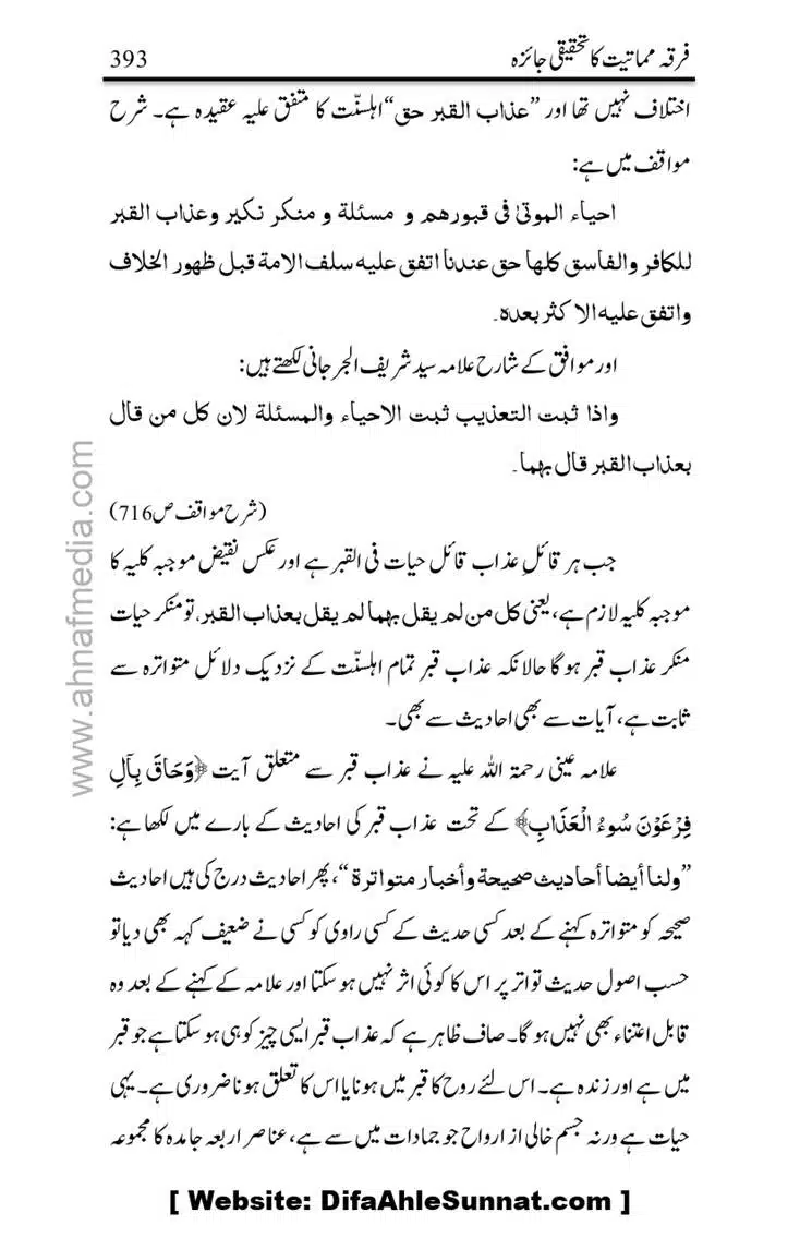 Firqa-Mamatiat-ka-Tahqeeqi-Jaiza_page-0394