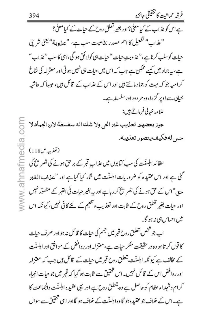 Firqa-Mamatiat-ka-Tahqeeqi-Jaiza_page-0395