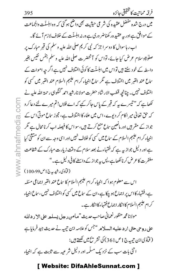 Firqa-Mamatiat-ka-Tahqeeqi-Jaiza_page-0396