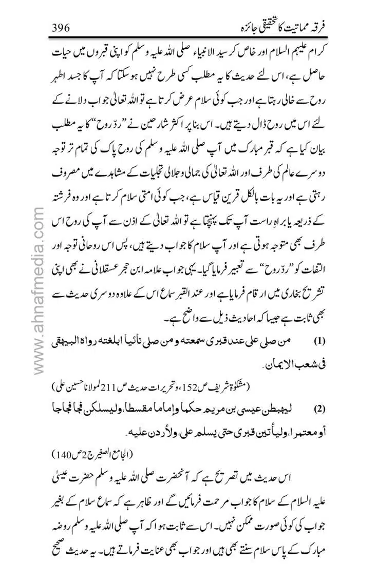 Firqa-Mamatiat-ka-Tahqeeqi-Jaiza_page-0397