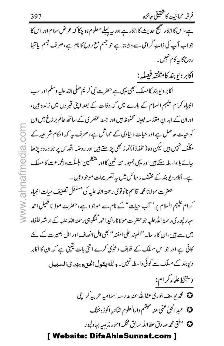 Firqa-Mamatiat-ka-Tahqeeqi-Jaiza_page-0398