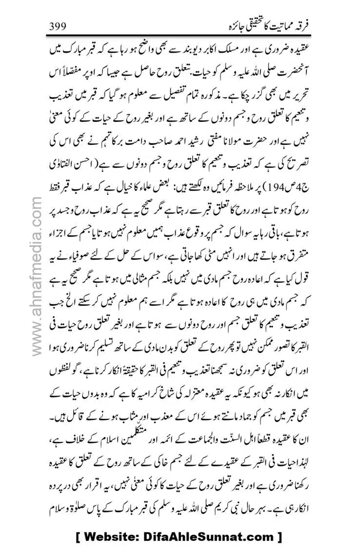 Firqa-Mamatiat-ka-Tahqeeqi-Jaiza_page-0400