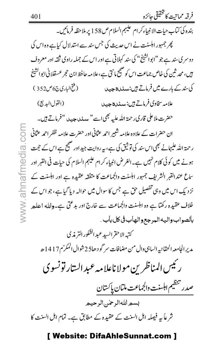 Firqa-Mamatiat-ka-Tahqeeqi-Jaiza_page-0402