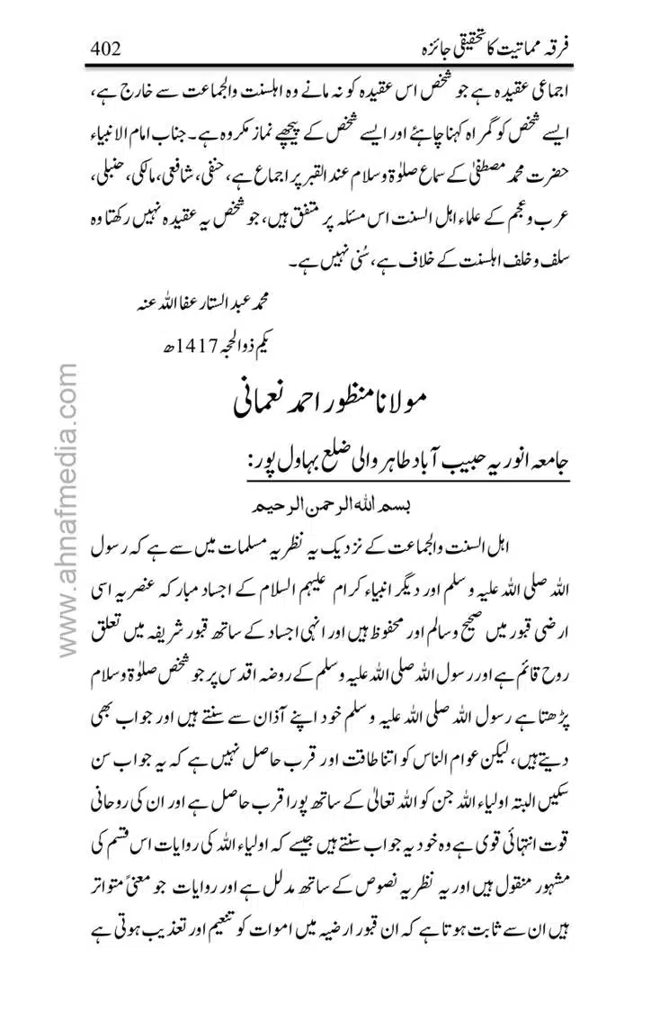 Firqa-Mamatiat-ka-Tahqeeqi-Jaiza_page-0403