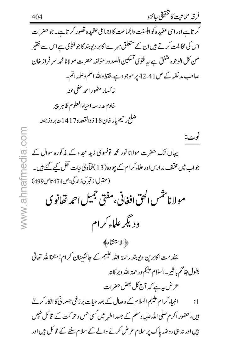 Firqa-Mamatiat-ka-Tahqeeqi-Jaiza_page-0405