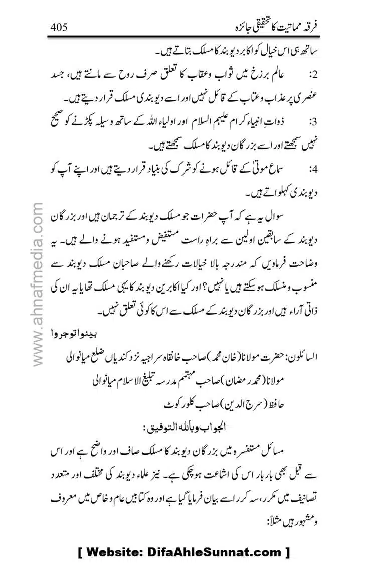 Firqa-Mamatiat-ka-Tahqeeqi-Jaiza_page-0406