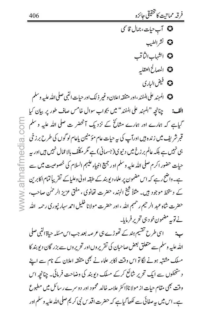 Firqa-Mamatiat-ka-Tahqeeqi-Jaiza_page-0407