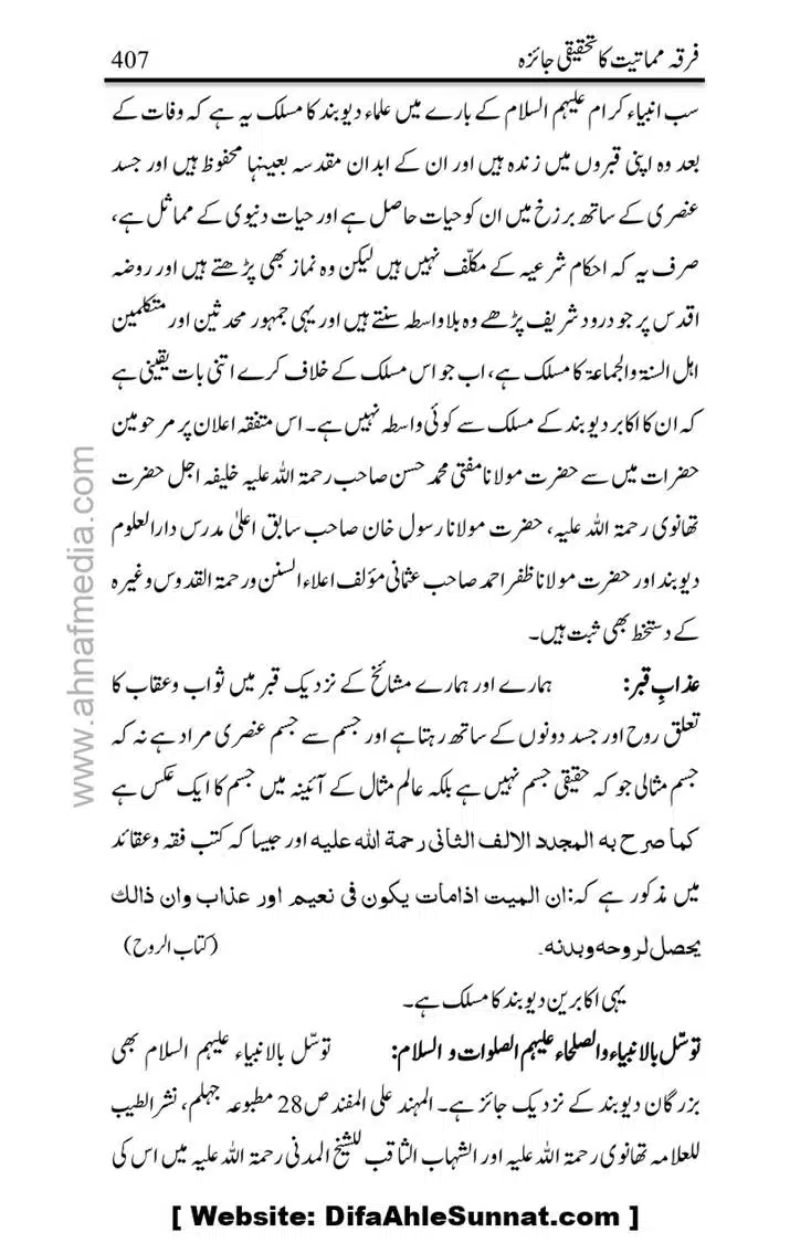Firqa-Mamatiat-ka-Tahqeeqi-Jaiza_page-0408