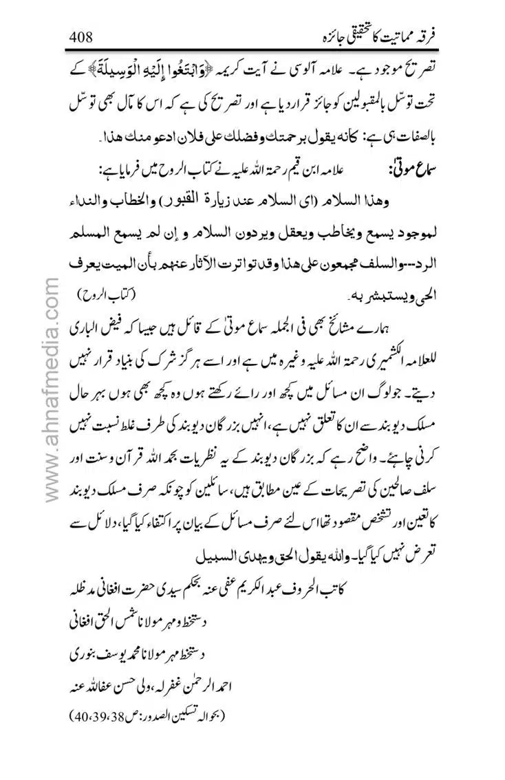 Firqa-Mamatiat-ka-Tahqeeqi-Jaiza_page-0409