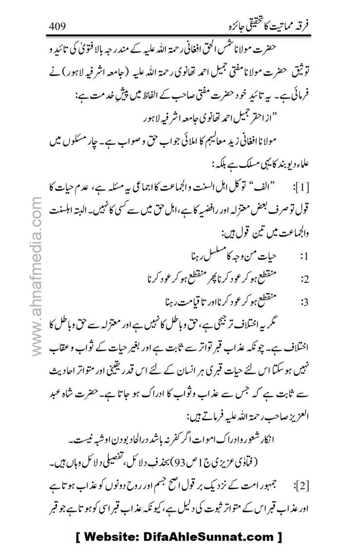 Firqa-Mamatiat-ka-Tahqeeqi-Jaiza_page-0410