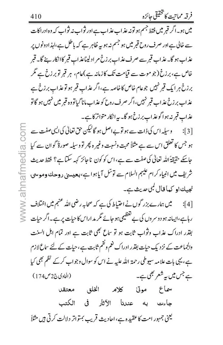 Firqa-Mamatiat-ka-Tahqeeqi-Jaiza_page-0411