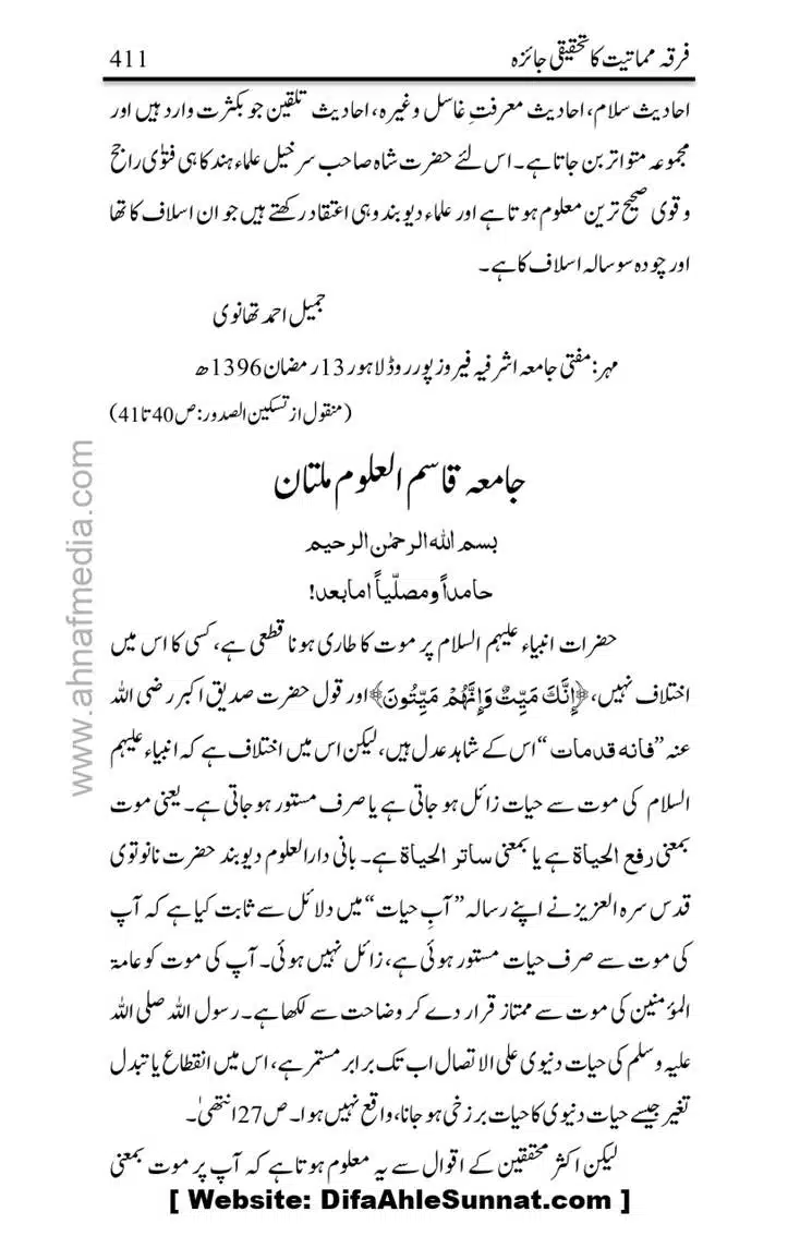 Firqa-Mamatiat-ka-Tahqeeqi-Jaiza_page-0412