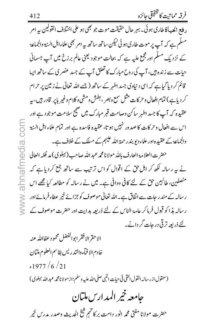 Firqa-Mamatiat-ka-Tahqeeqi-Jaiza_page-0413