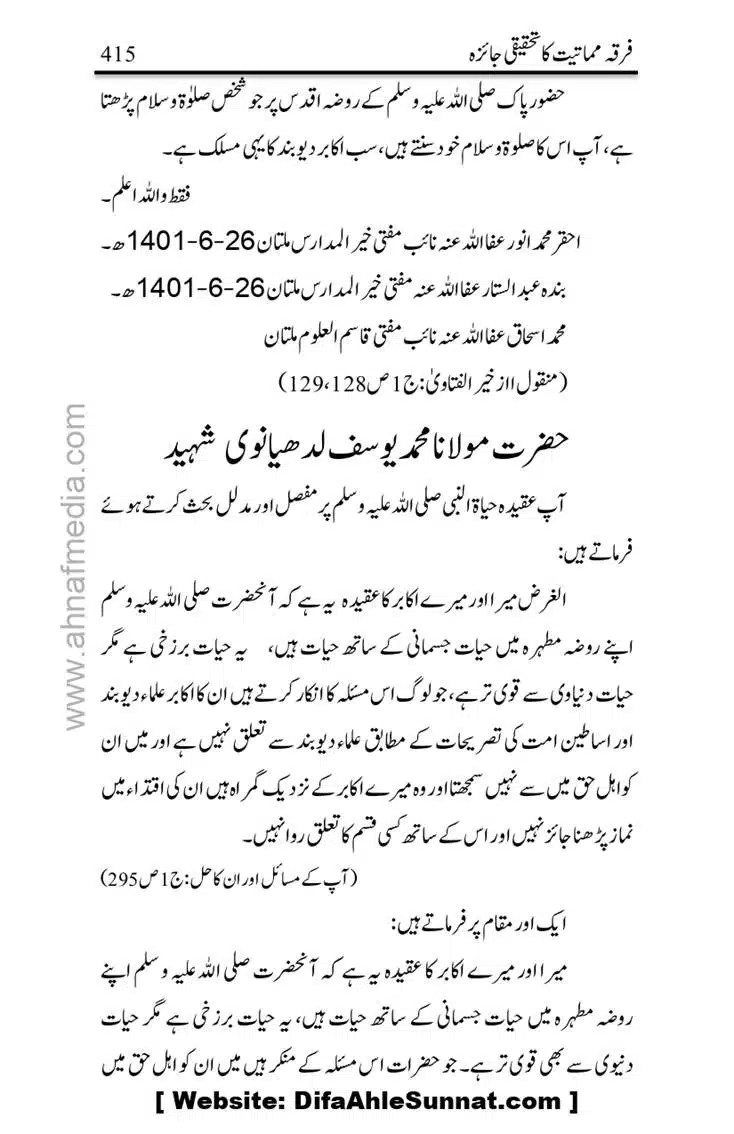 Firqa-Mamatiat-ka-Tahqeeqi-Jaiza_page-0416