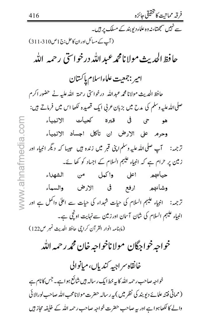 Firqa-Mamatiat-ka-Tahqeeqi-Jaiza_page-0417