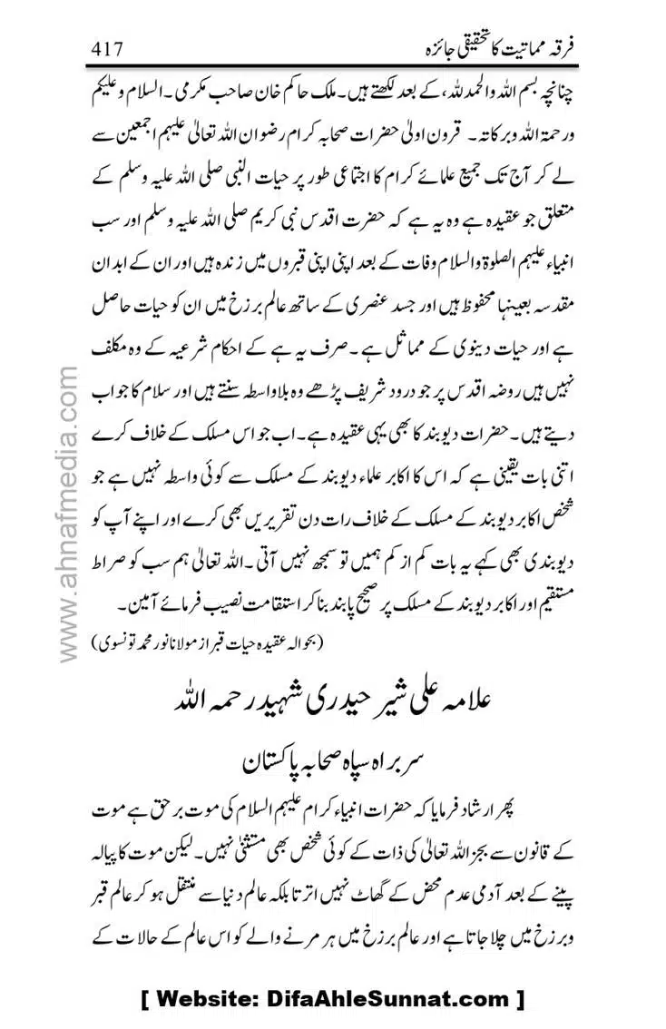 Firqa-Mamatiat-ka-Tahqeeqi-Jaiza_page-0418