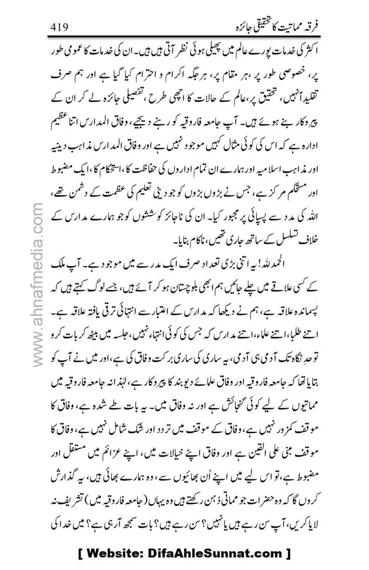 Firqa-Mamatiat-ka-Tahqeeqi-Jaiza_page-0420