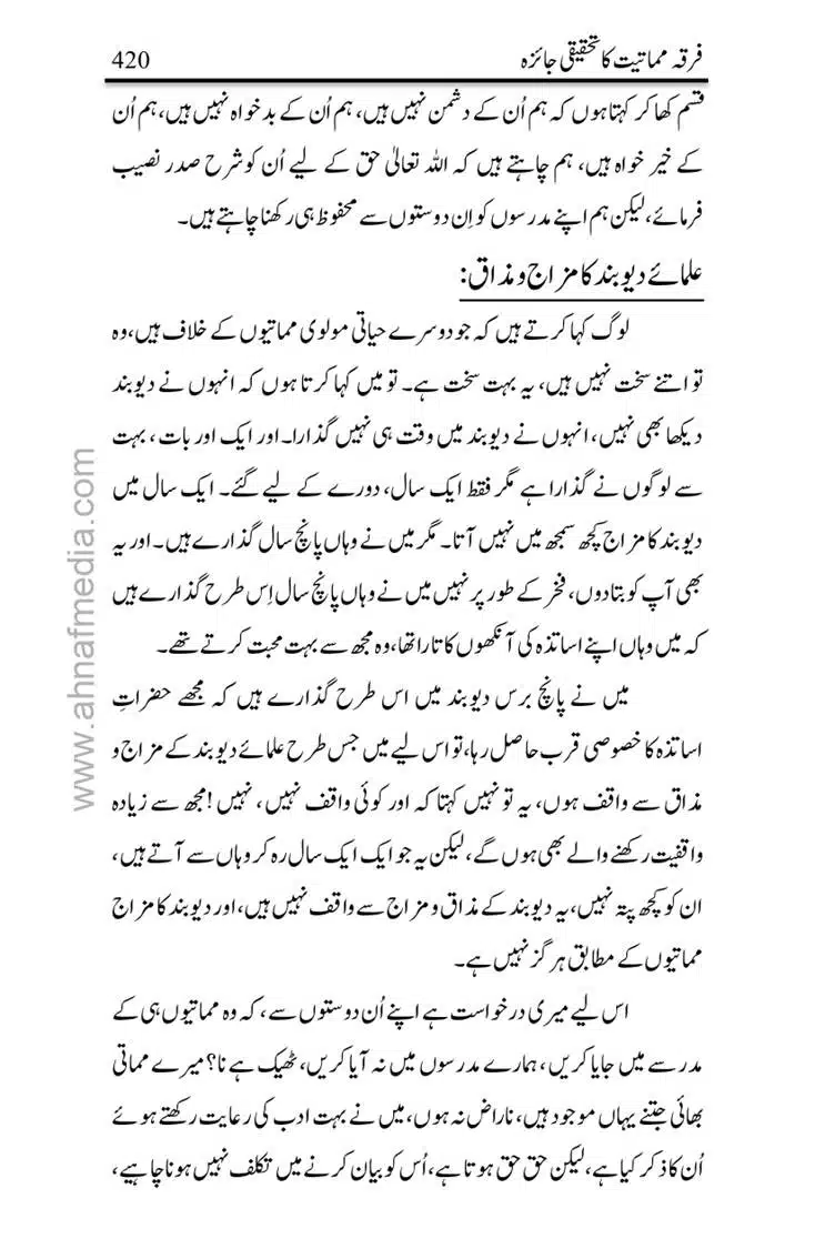 Firqa-Mamatiat-ka-Tahqeeqi-Jaiza_page-0421