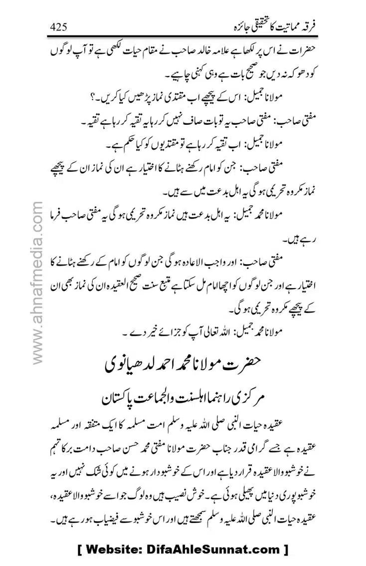 Firqa-Mamatiat-ka-Tahqeeqi-Jaiza_page-0426