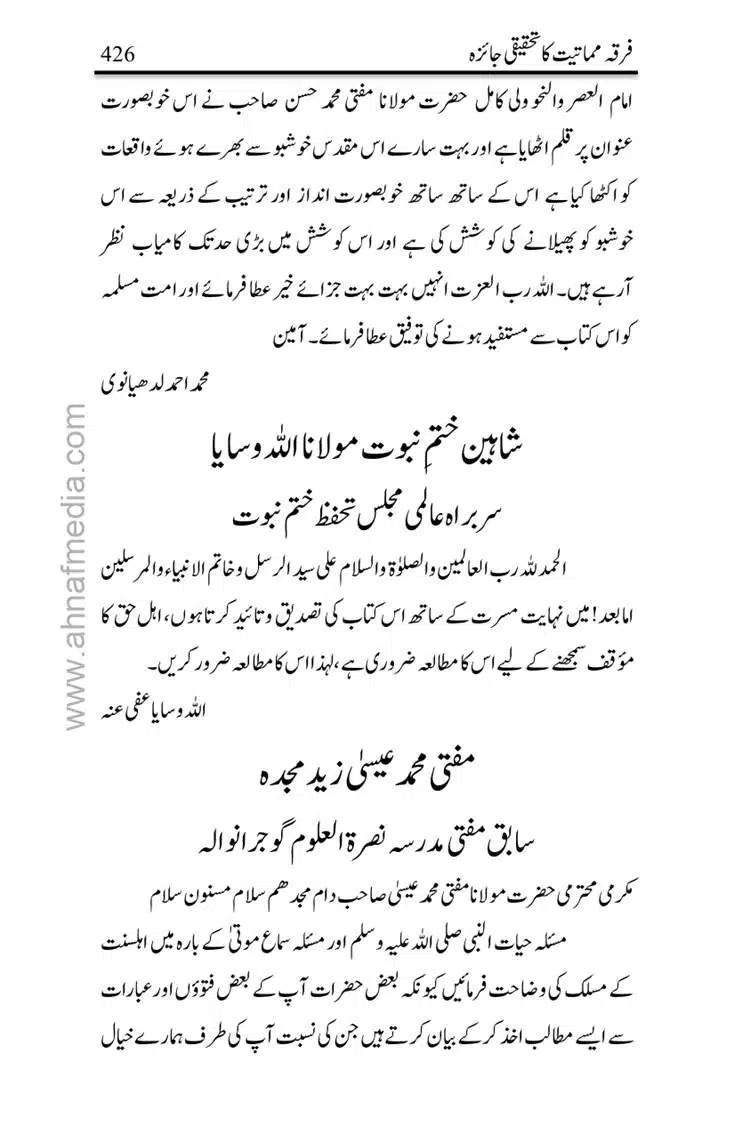 Firqa-Mamatiat-ka-Tahqeeqi-Jaiza_page-0427