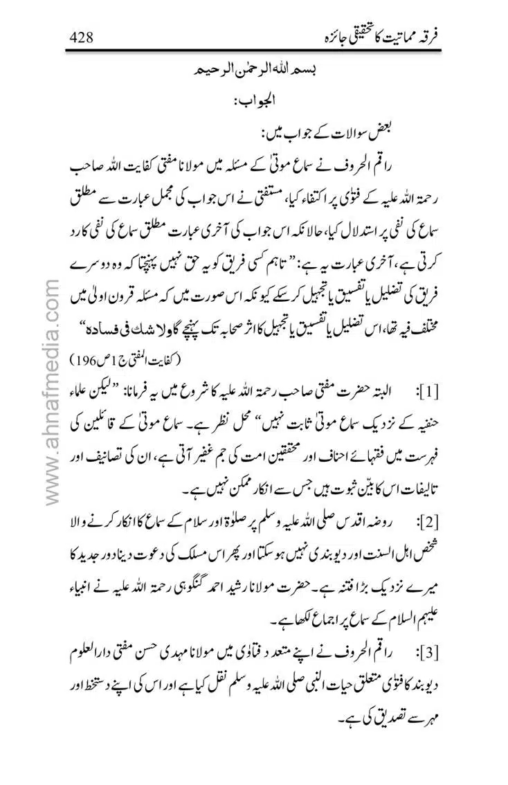 Firqa-Mamatiat-ka-Tahqeeqi-Jaiza_page-0429