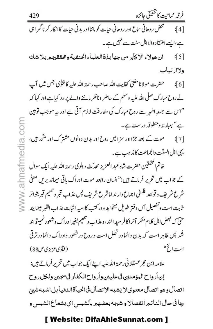 Firqa-Mamatiat-ka-Tahqeeqi-Jaiza_page-0430