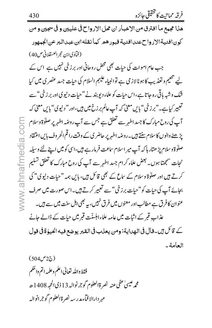 Firqa-Mamatiat-ka-Tahqeeqi-Jaiza_page-0431